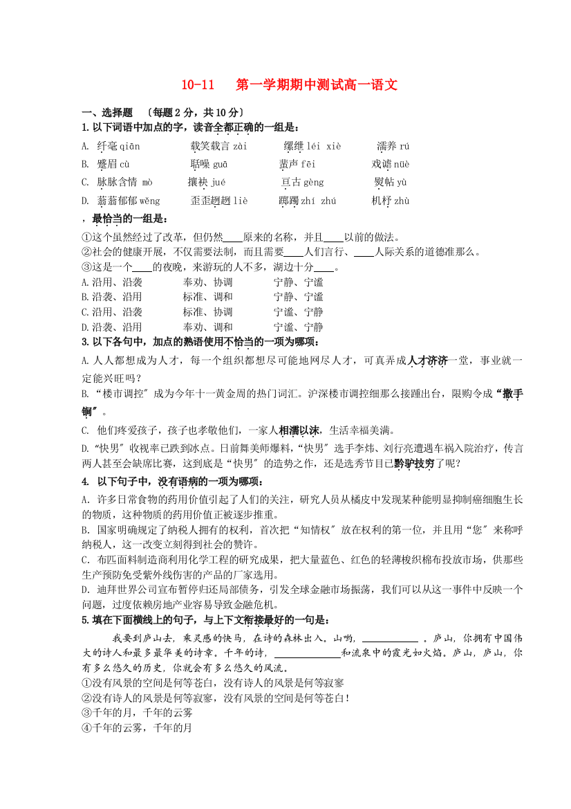 深圳市高级中学1011第一学期期中测试高一语文