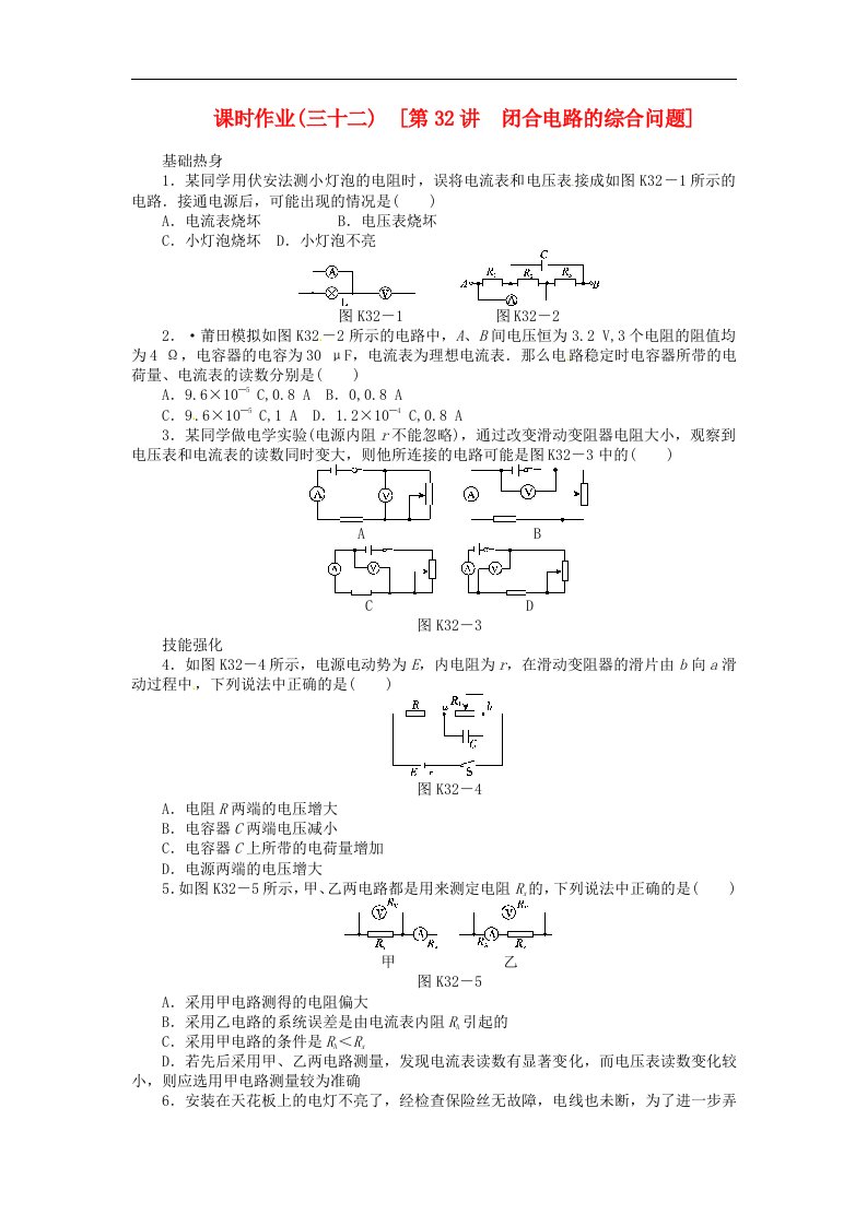 高考物理第一轮课时检测试题32