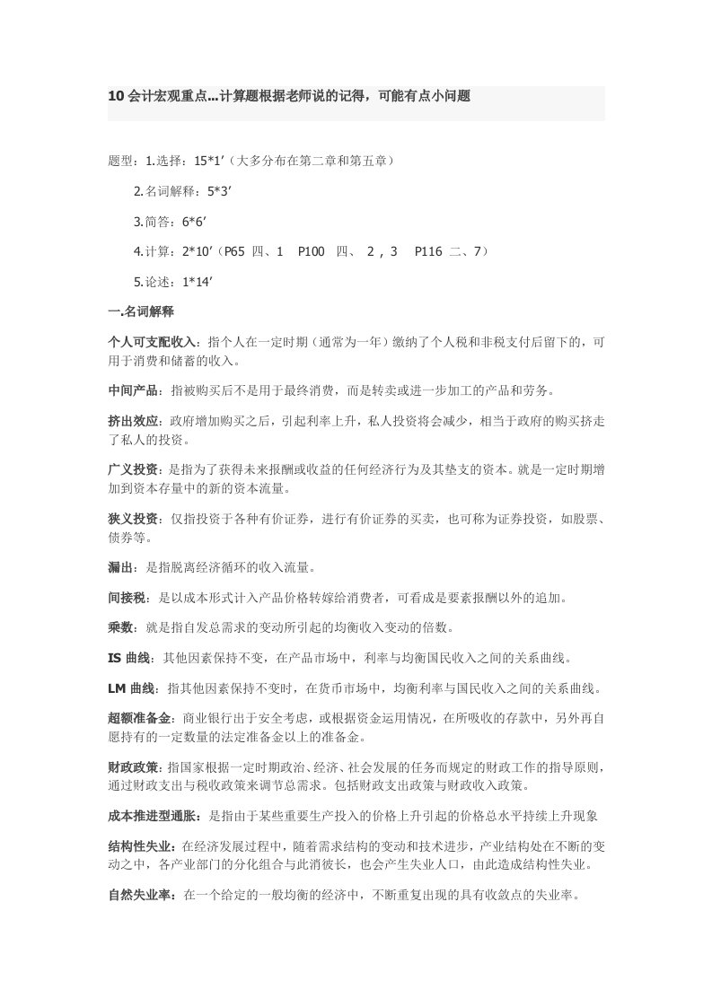 宏观经济学期末复习重点总结