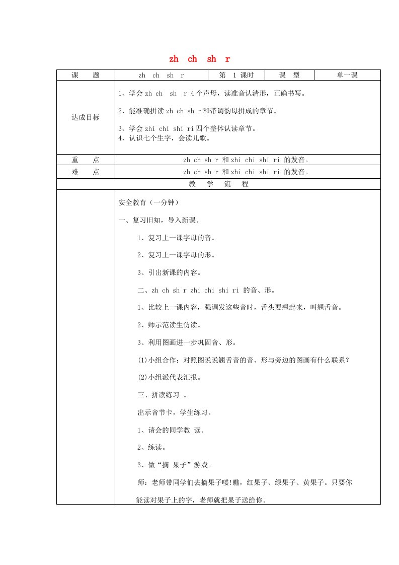 2019年秋一年级语文上册《zh