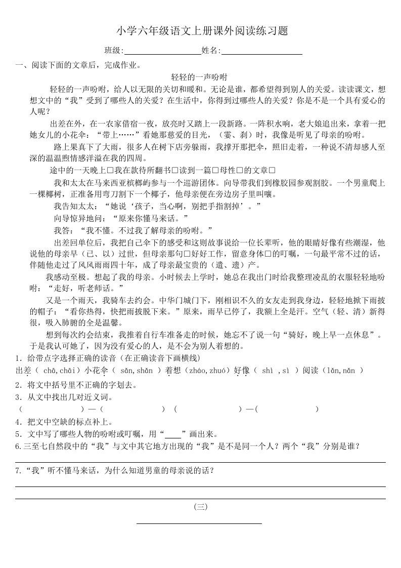 六年级语文上册课外阅读练习题