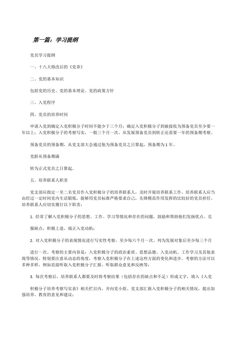 学习提纲[修改版]