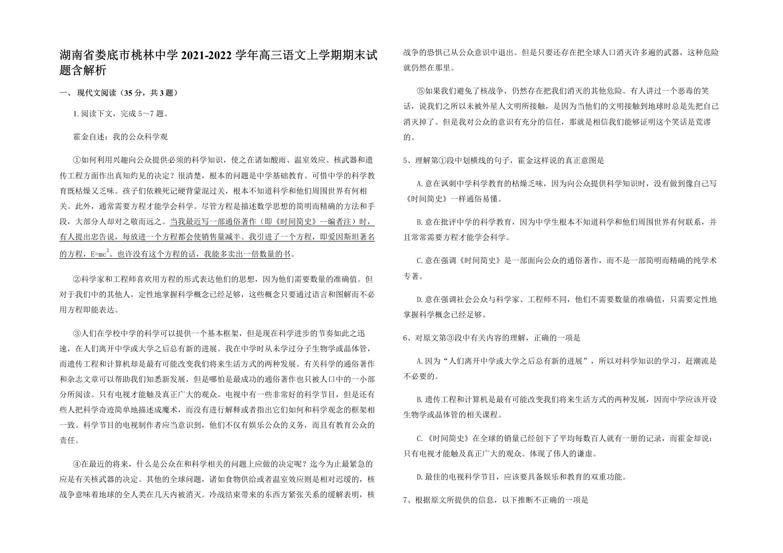 湖南省娄底市桃林中学2021-2022学年高三语文上学期期末试题含解析