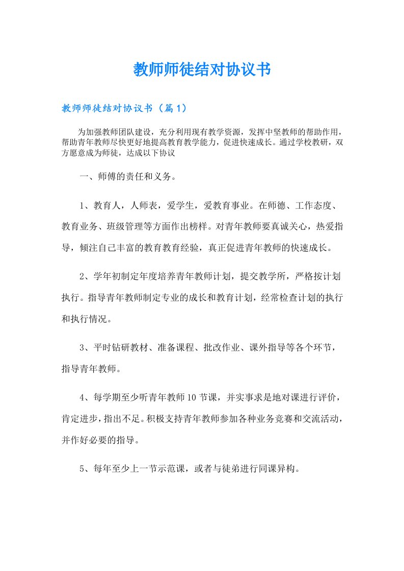 教师师徒结对协议书