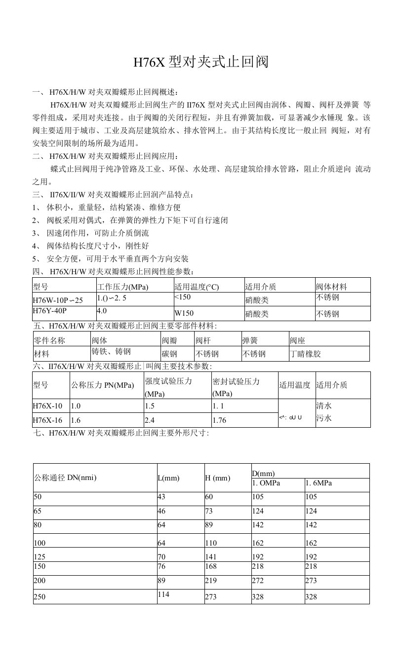 h76x型对夹式止回阀