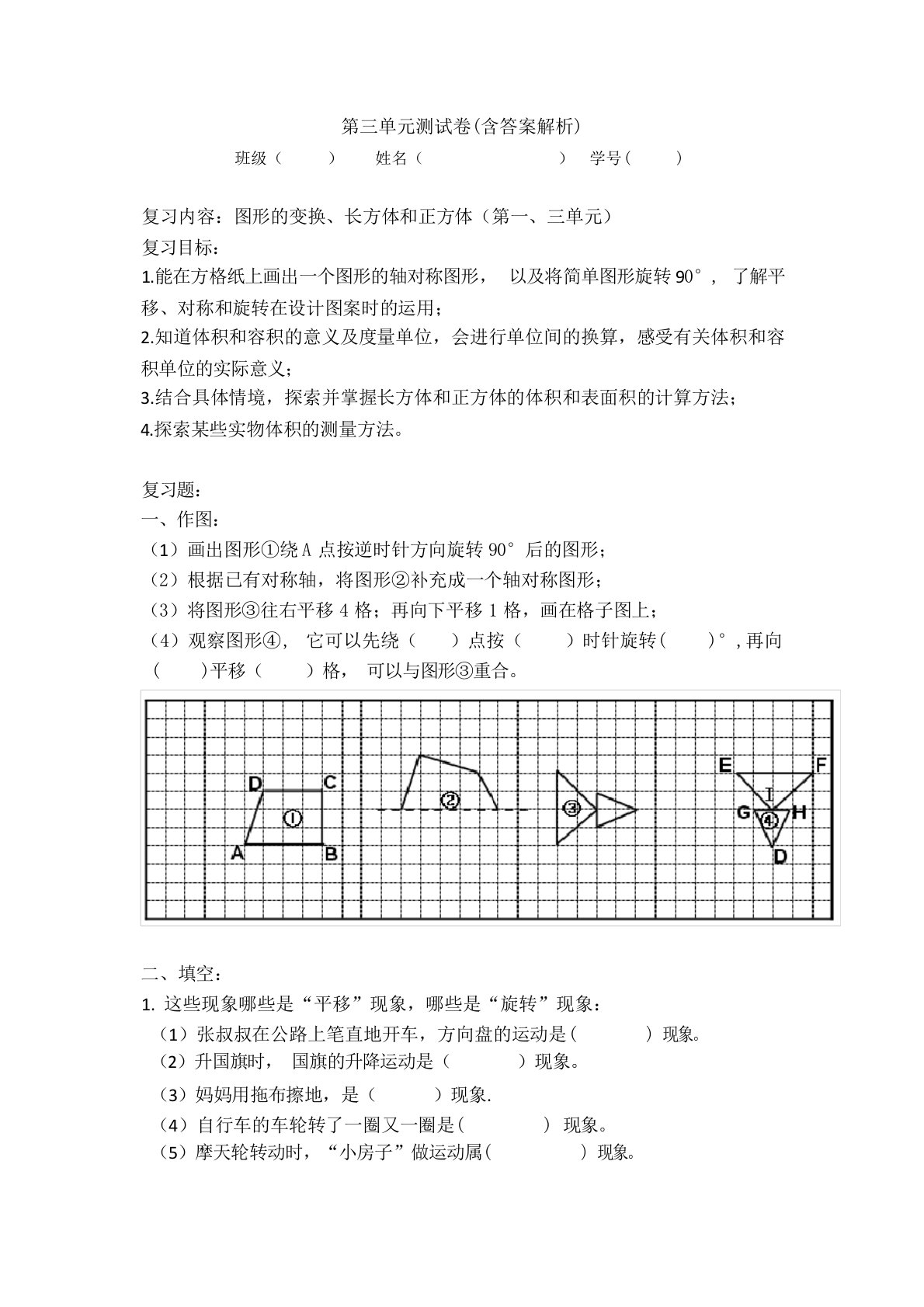 【三套试卷】济南市小学五年级数学下册第三单元精品测试题带答案