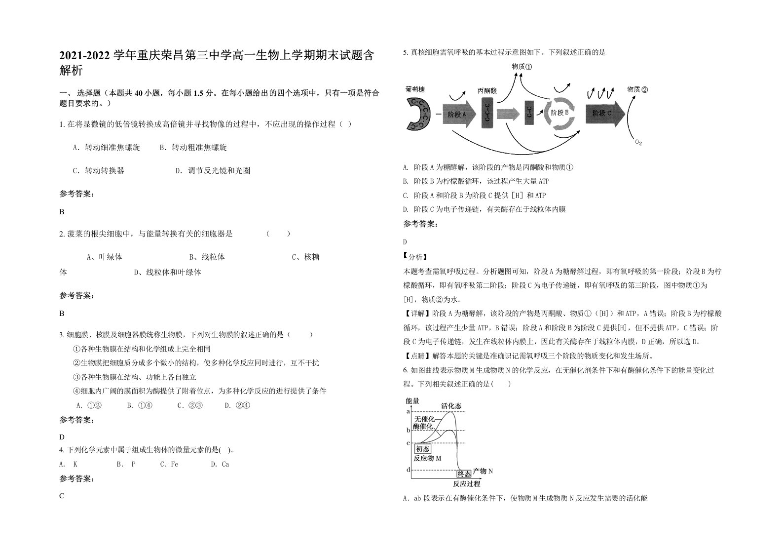 2021-2022学年重庆荣昌第三中学高一生物上学期期末试题含解析