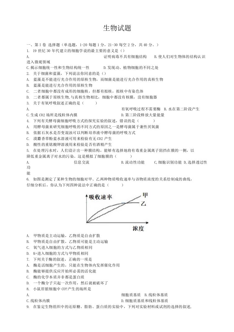 黑龙江省青冈县第一中学校2022届高三上学期第一次模拟考试生物试题及答案