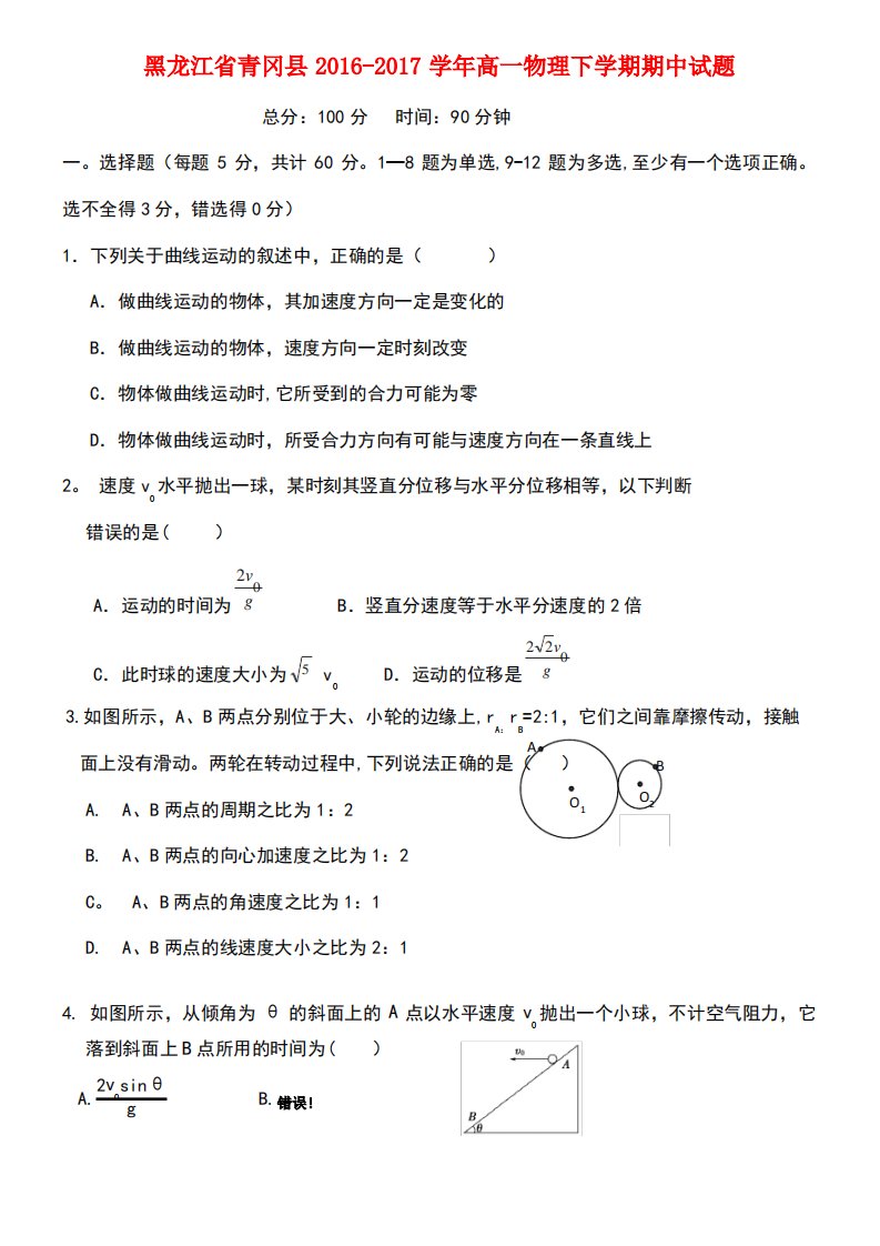 黑龙江省青冈县高一物理下学期期中试题(1)