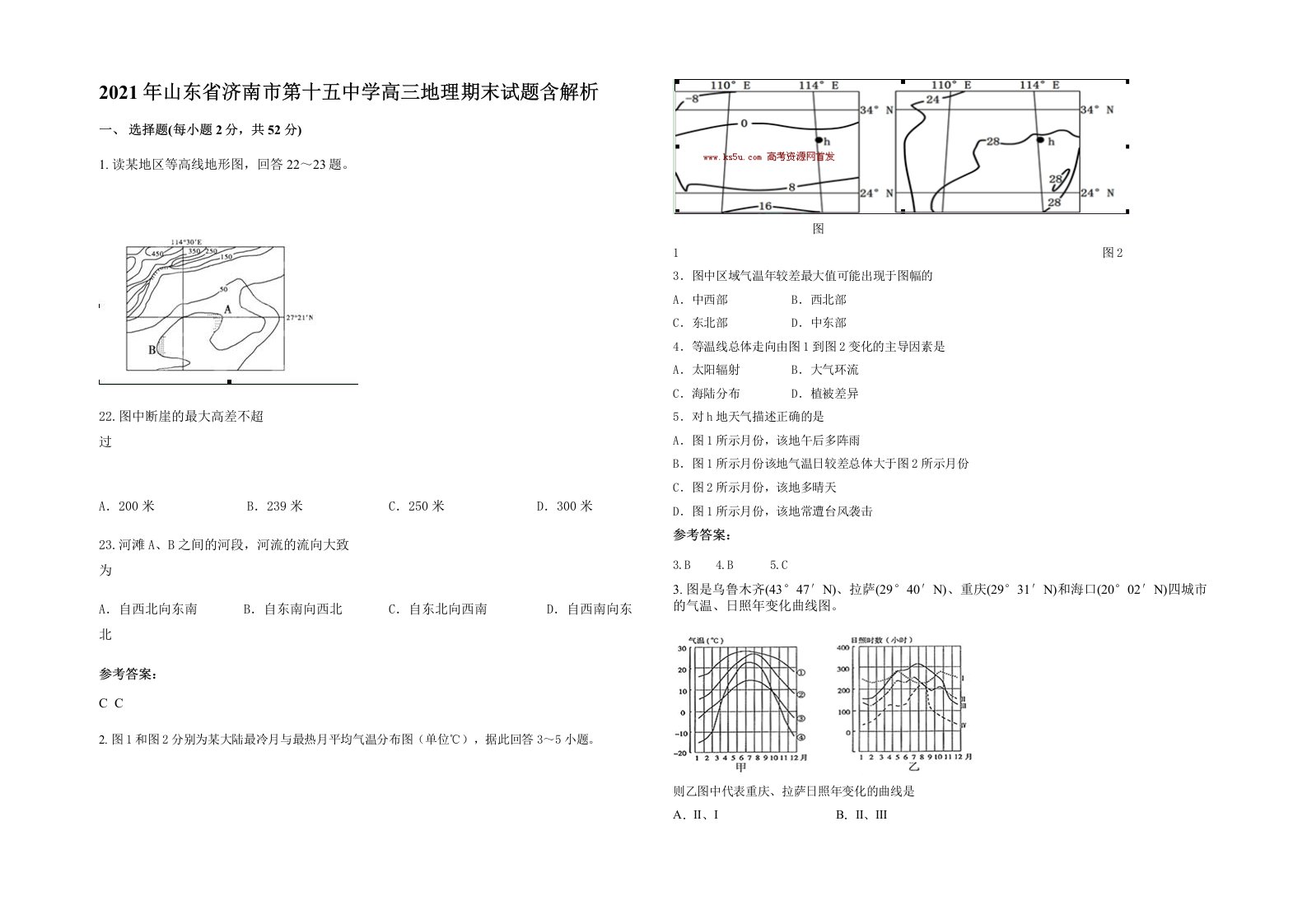 2021年山东省济南市第十五中学高三地理期末试题含解析