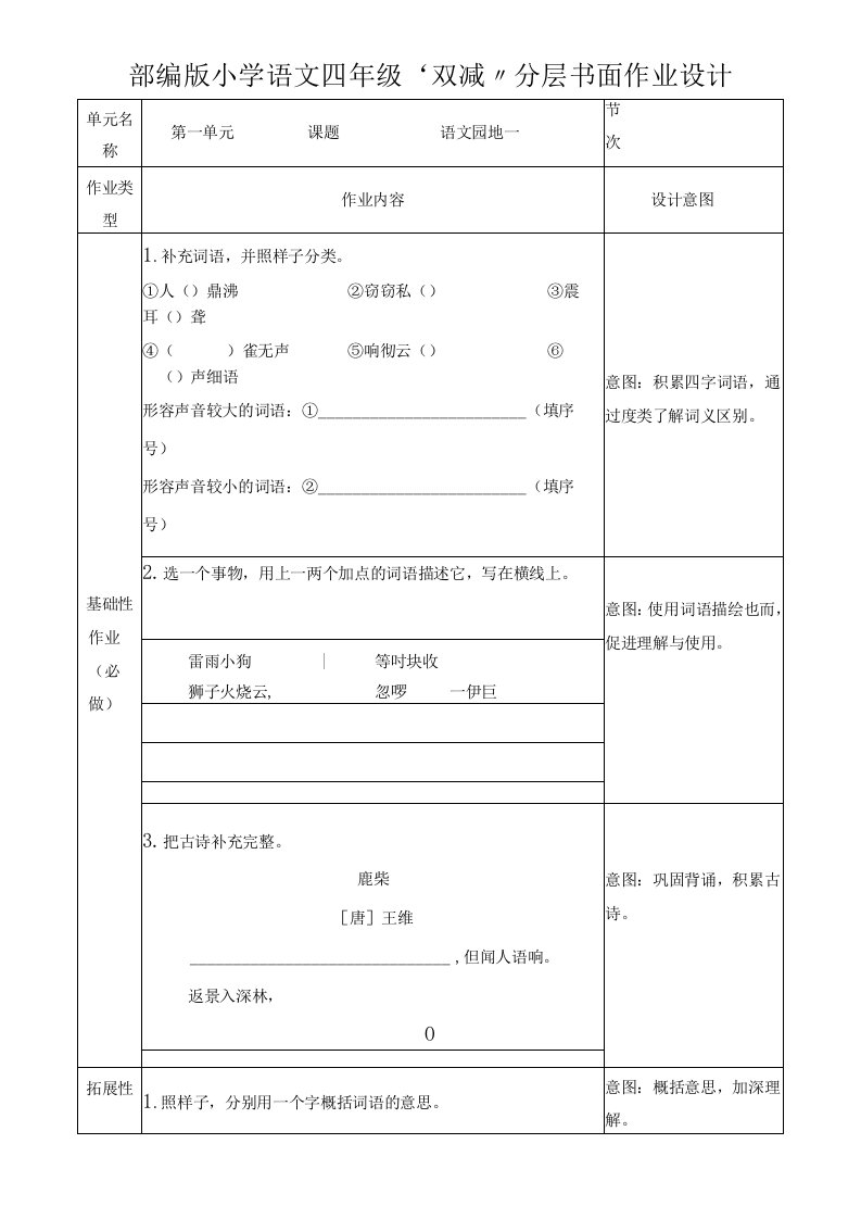 部编版语文四年级“双减”分层作业设计