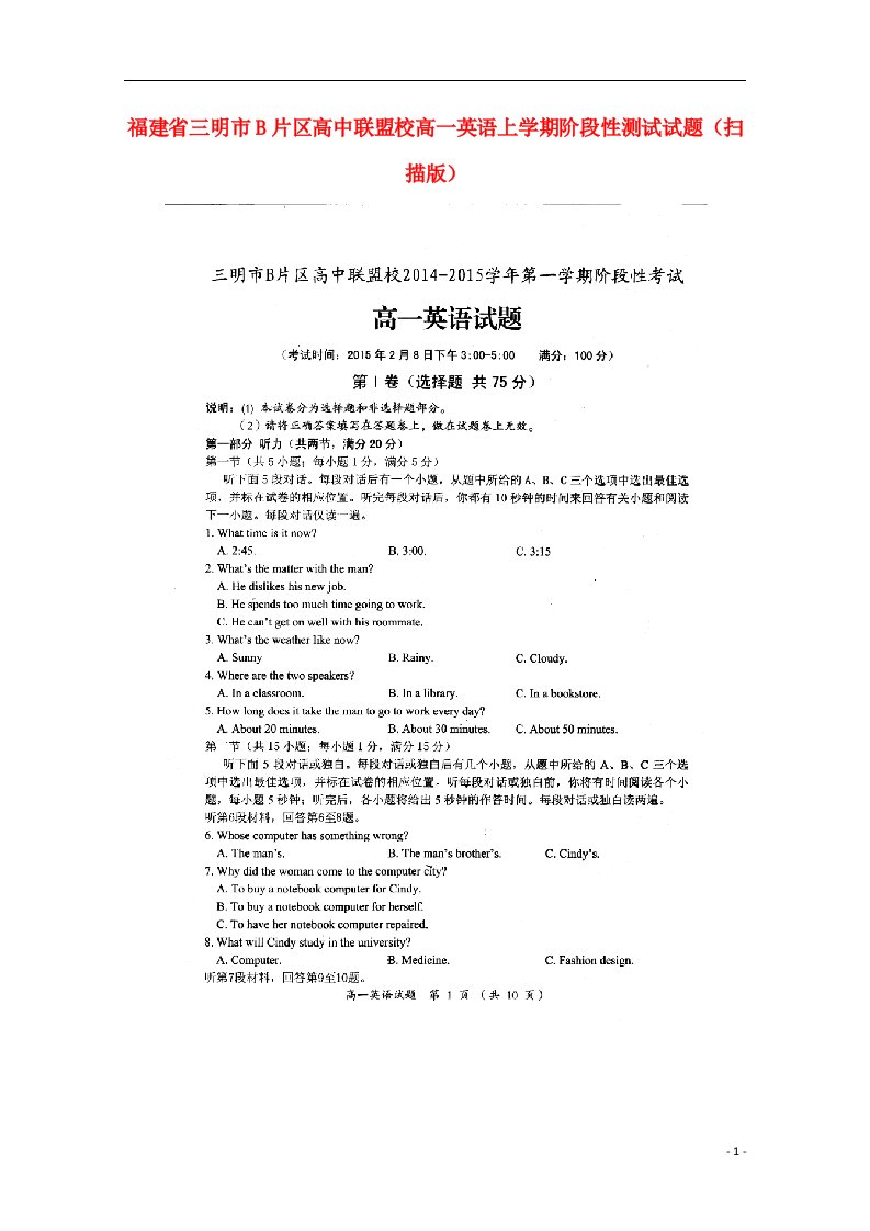 福建省三明市B片区高中联盟校高一英语上学期阶段性测试试题（扫描版）