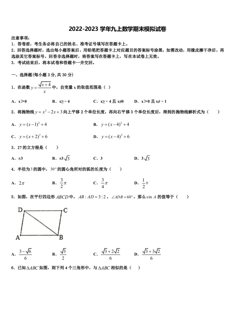 2022-2023学年安徽省来安县九年级数学第一学期期末达标检测模拟试题含解析