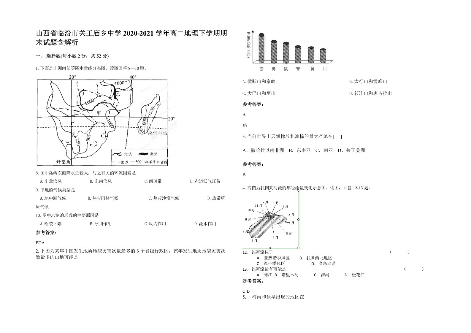 山西省临汾市关王庙乡中学2020-2021学年高二地理下学期期末试题含解析