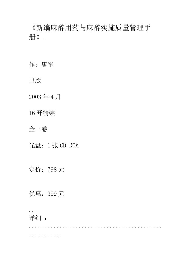 《新编麻醉用药与麻醉实施质量管理手册》.套