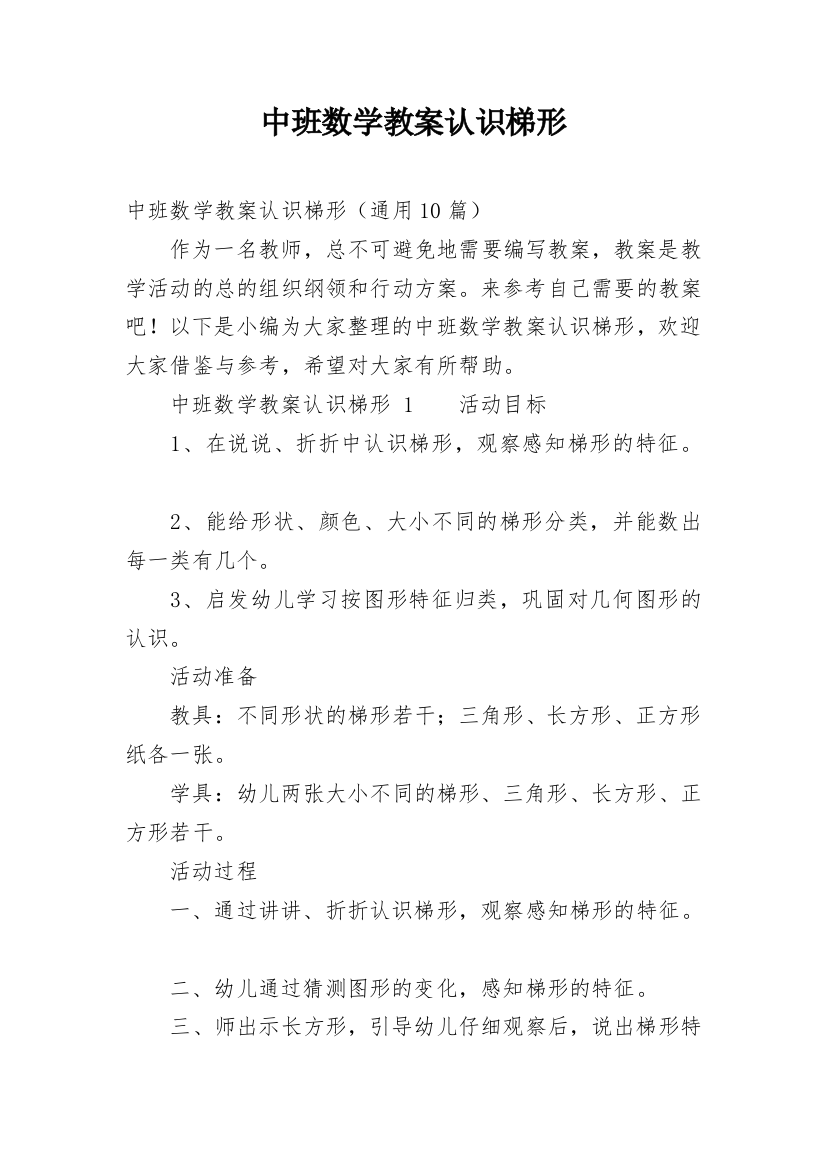 中班数学教案认识梯形_20