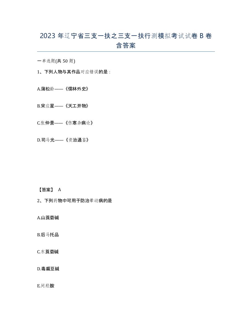 2023年辽宁省三支一扶之三支一扶行测模拟考试试卷B卷含答案