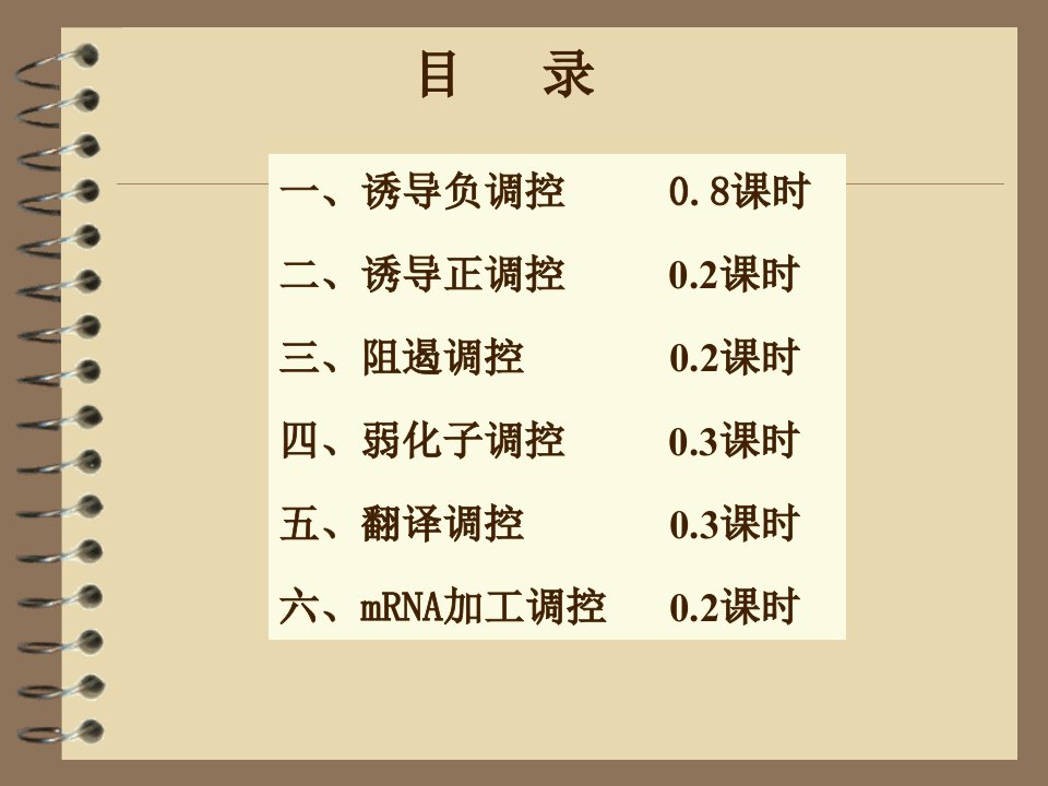 14原核生物基因的表达调控2课时课件