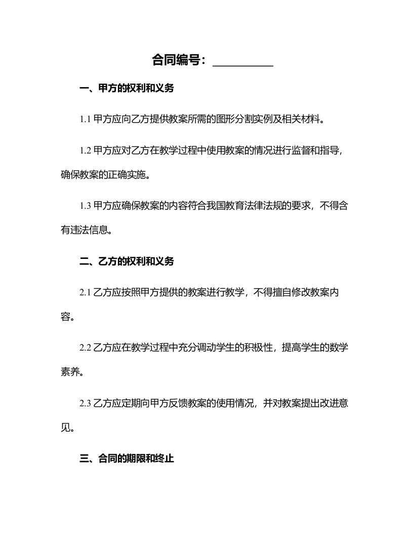 图形分割实例小学班数学课堂教案