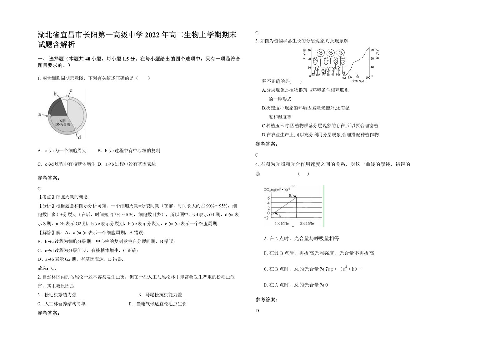 湖北省宜昌市长阳第一高级中学2022年高二生物上学期期末试题含解析