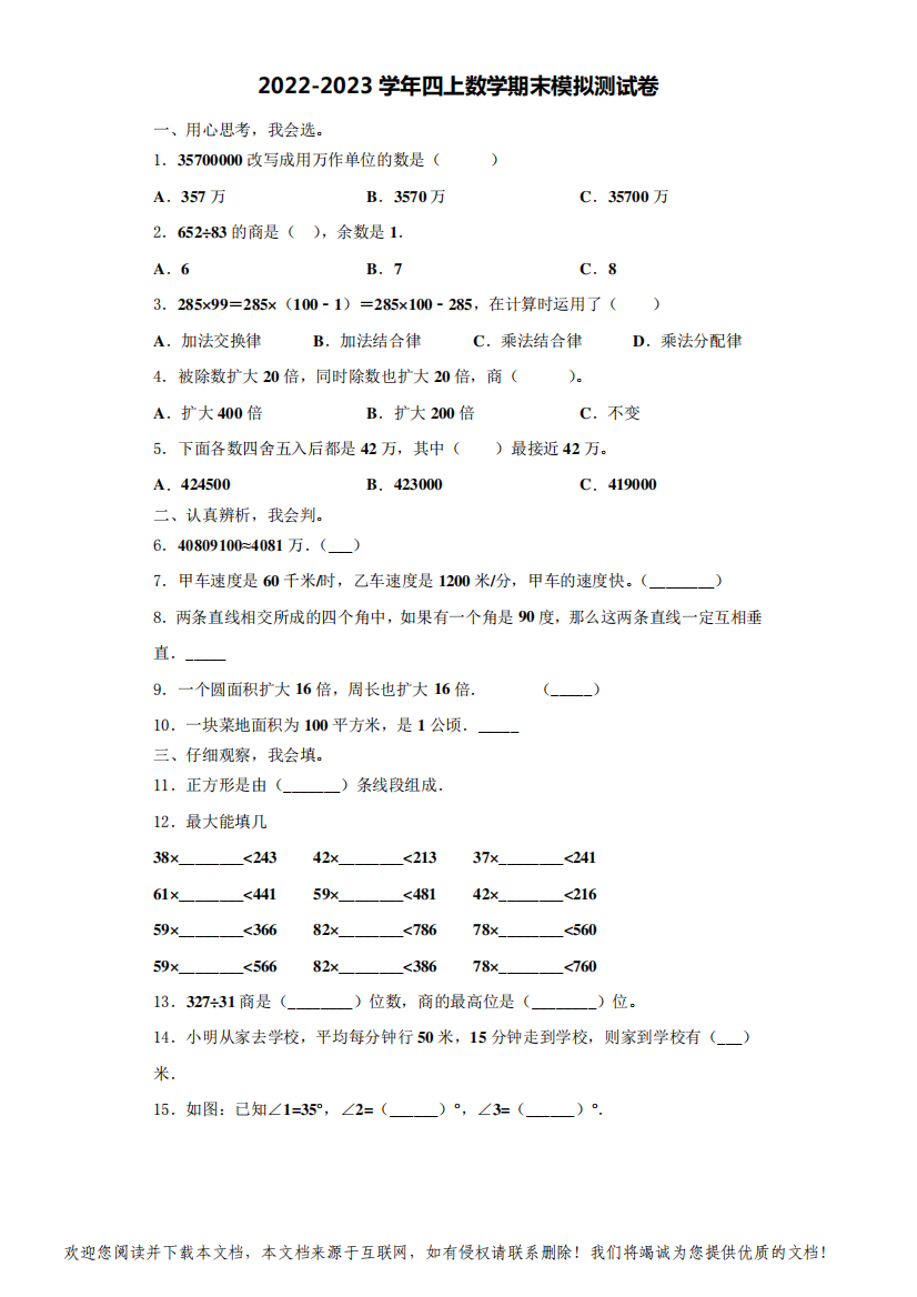 阜新蒙古族自治县2022-2023学年四年级数学第一学期期末复习检测模拟测试题(含解析)