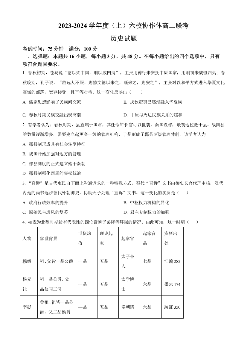 辽宁省六校协作体2023-2024学年高二上学期期中联考试题+历史+Word版含解析