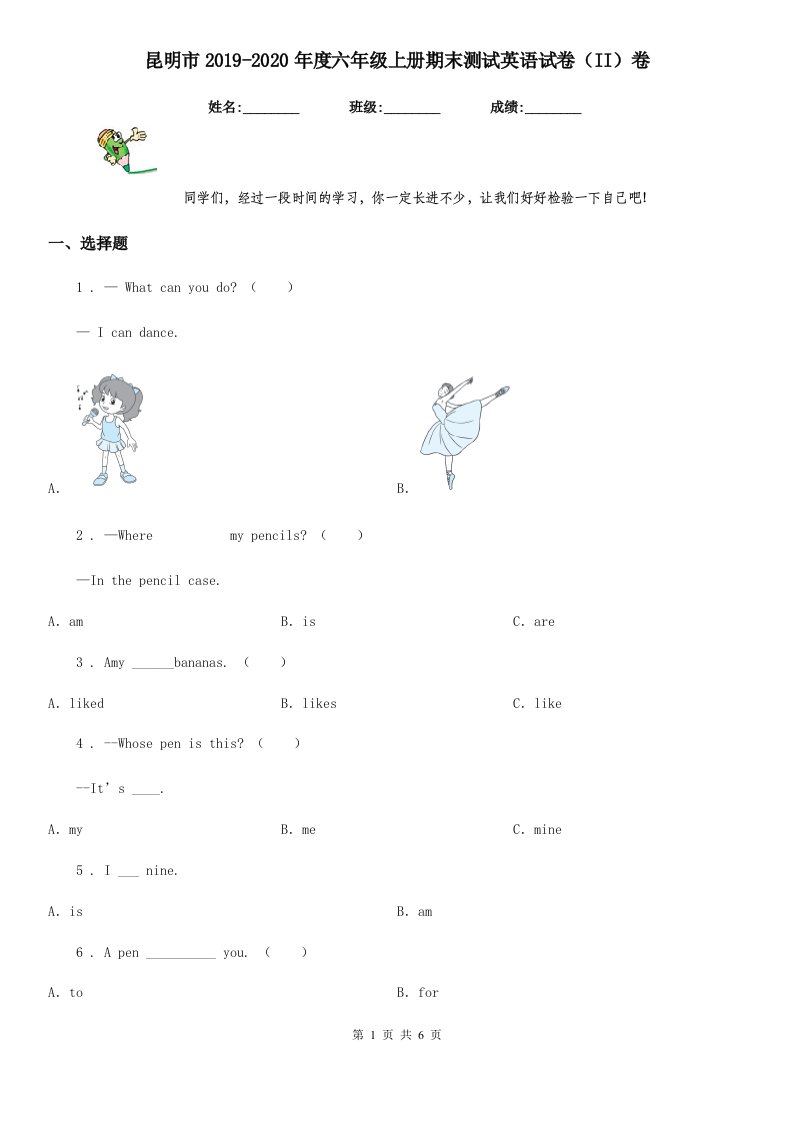 昆明市2019-2020年度六年级上册期末测试英语试卷（II）卷