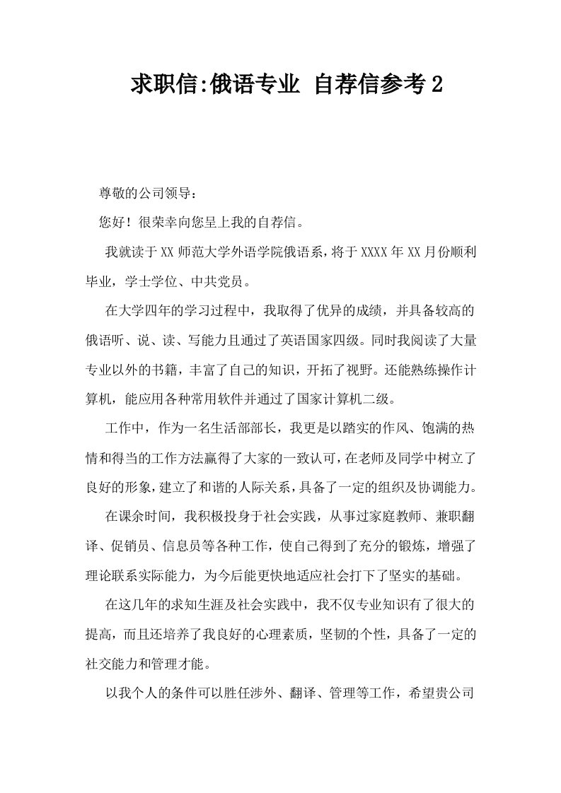 求职信俄语专业