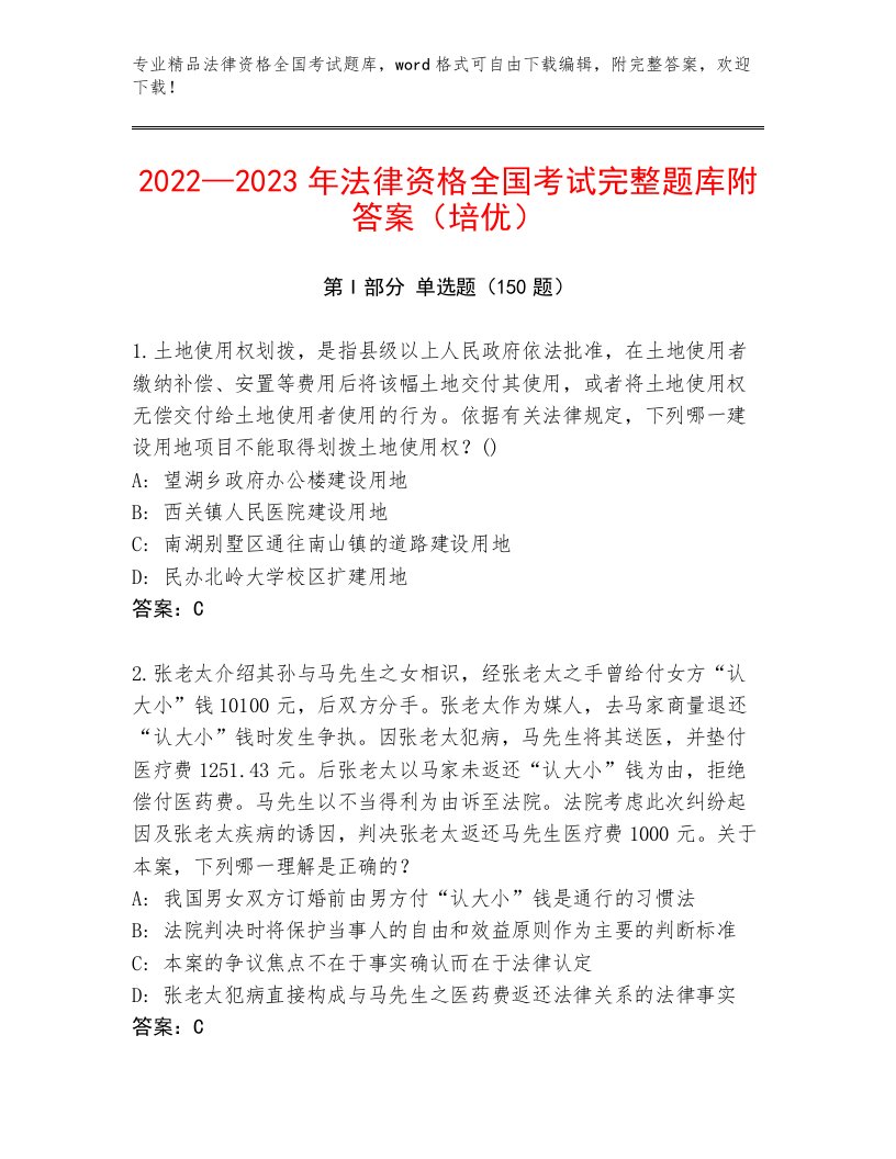 内部法律资格全国考试及答案（名校卷）