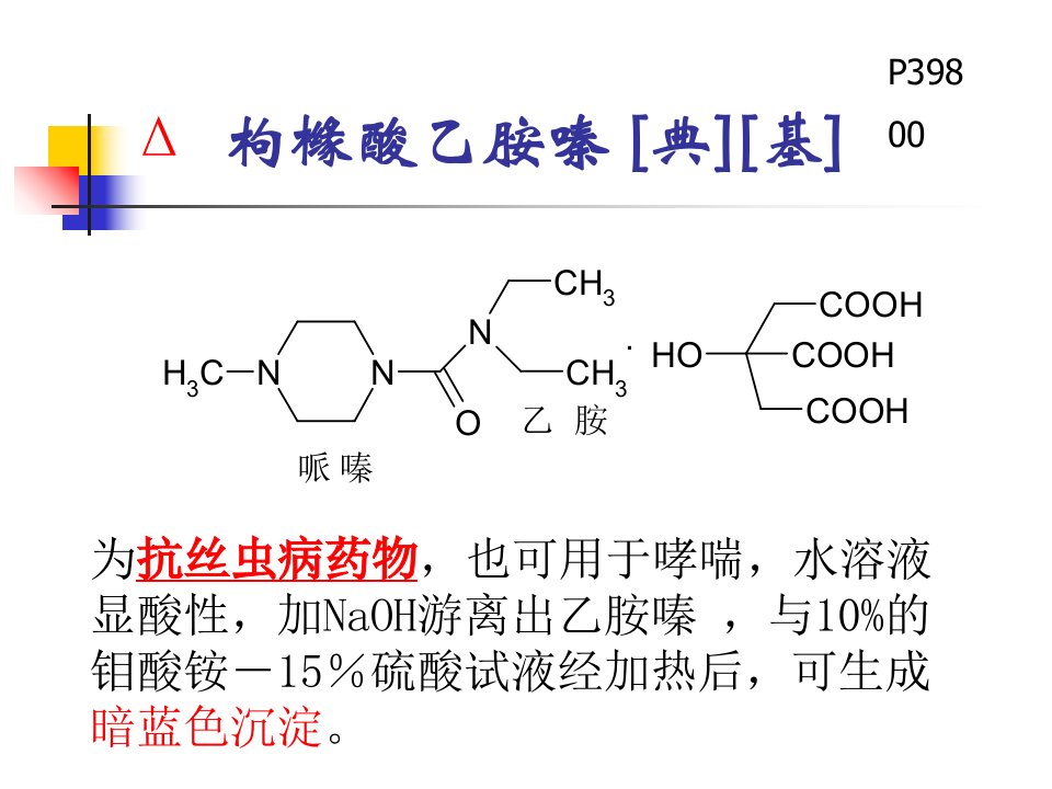 药物化学5课件