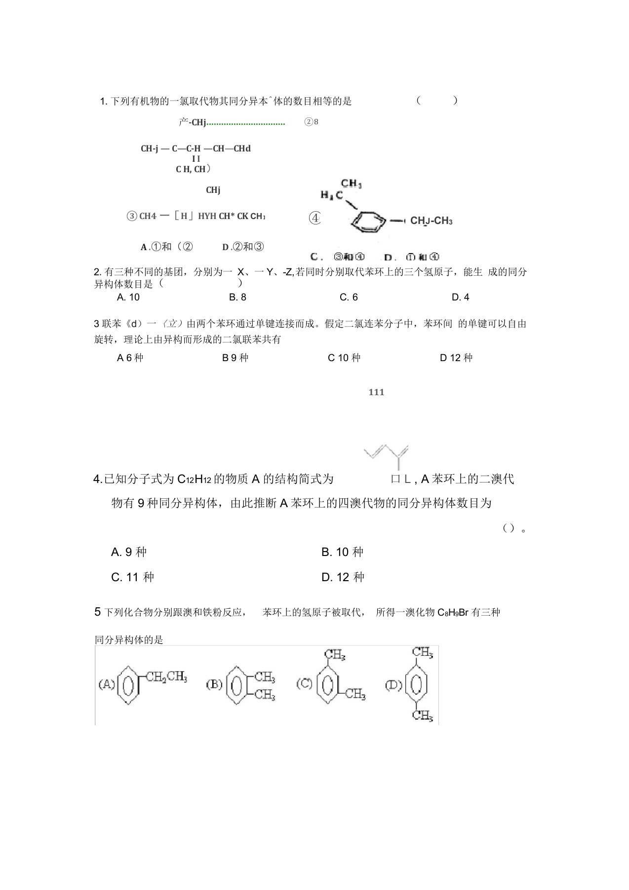 高考化学等效氢经典例题