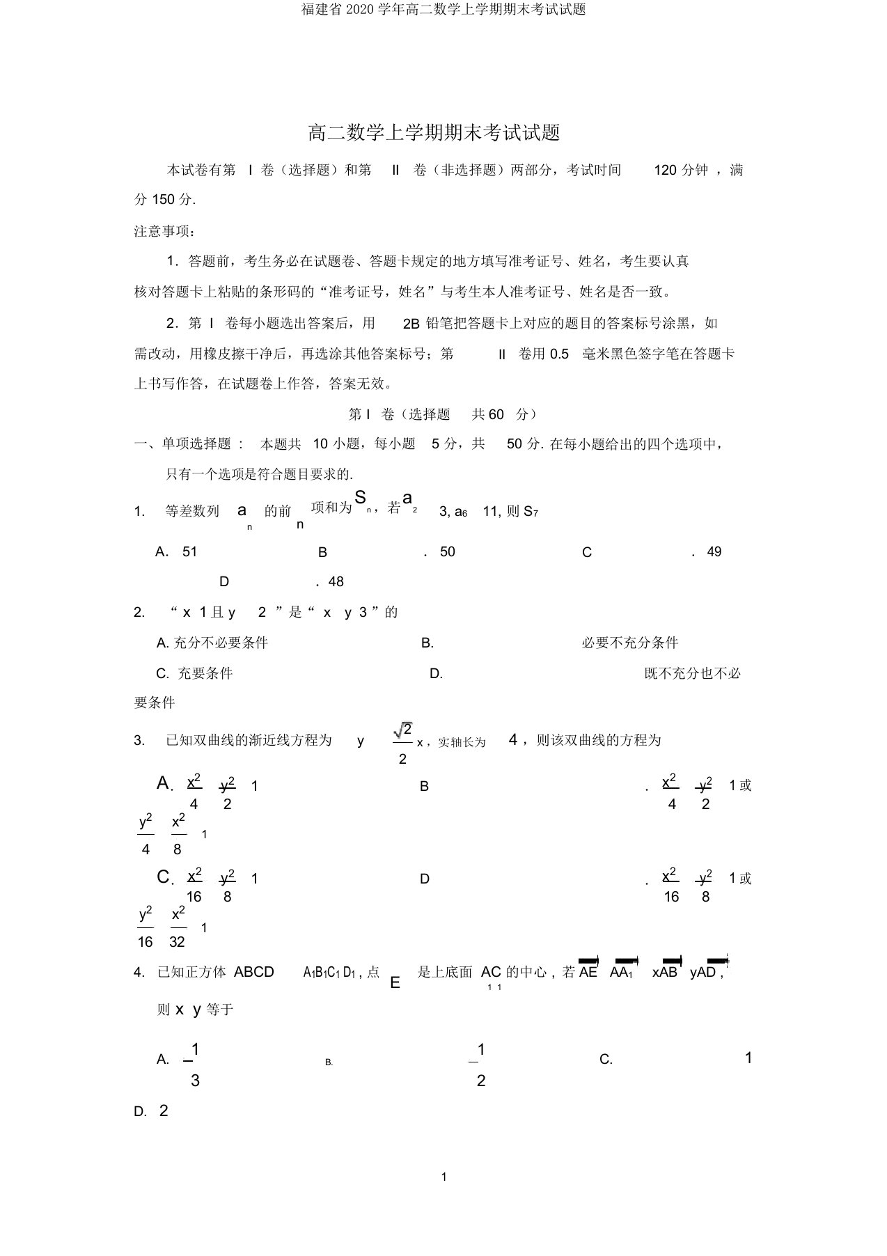 福建省2020学年高二数学上学期期末考试试题