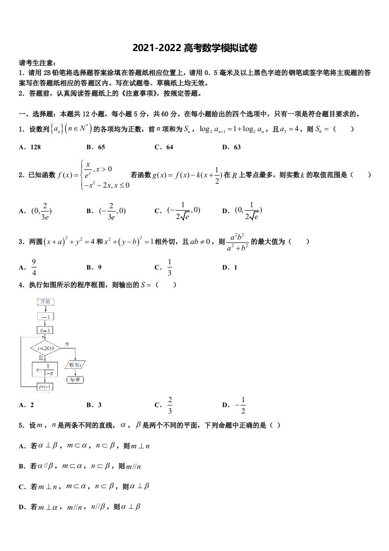 2022届安徽蚌埠龙湖中学高三适应性调研考试数学试题含解析