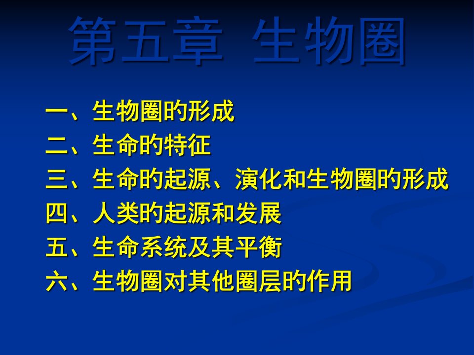 中国地质大学地球科学概论教学课程pptpart5公开课一等奖市赛课一等奖课件