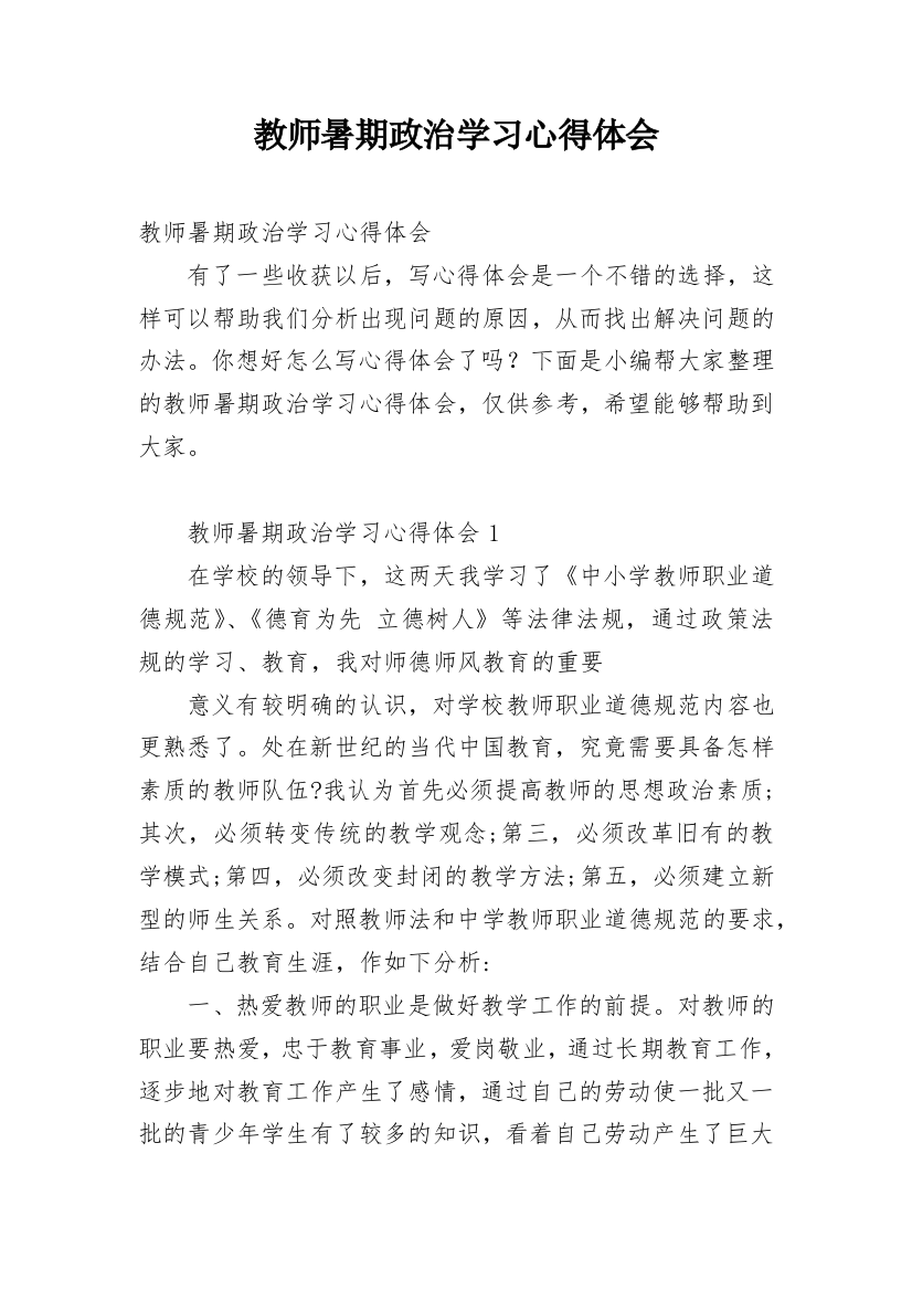 教师暑期政治学习心得体会_9