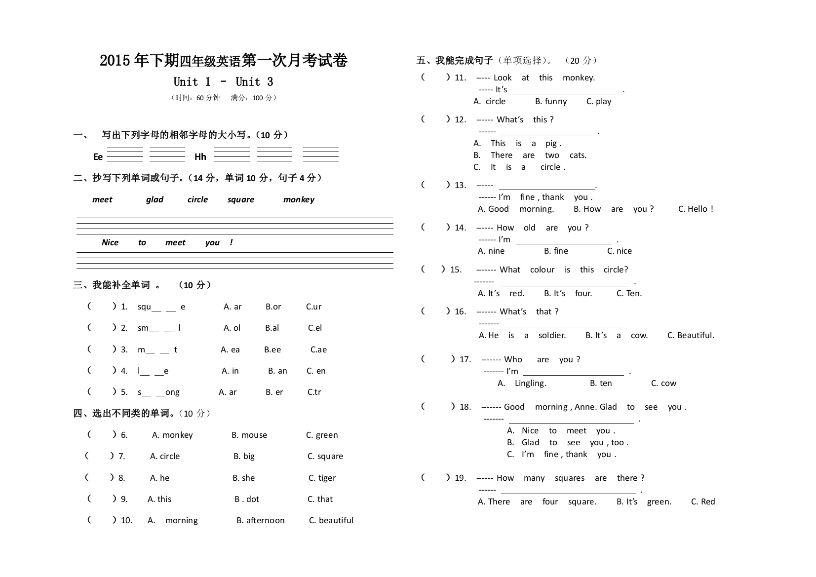 【小学中学教育精选】湘少版四年级英语第一次月考试卷