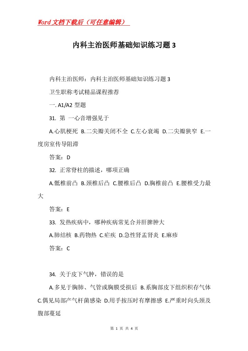 内科主治医师基础知识练习题3_1