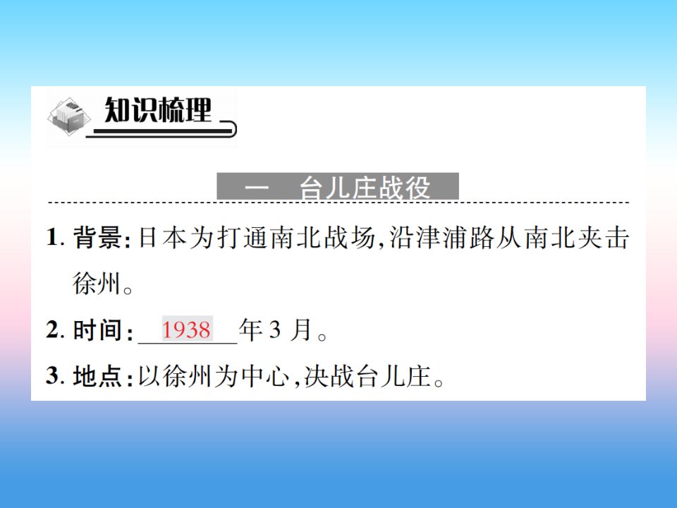 秋八年级历史上册第六单元中华民族的抗日战争第20课正面战场的抗战作业课件新人教版