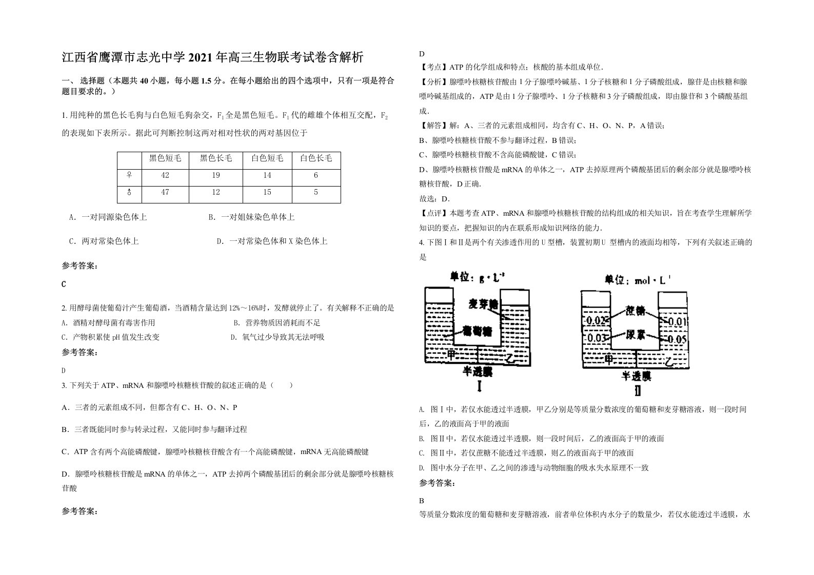 江西省鹰潭市志光中学2021年高三生物联考试卷含解析