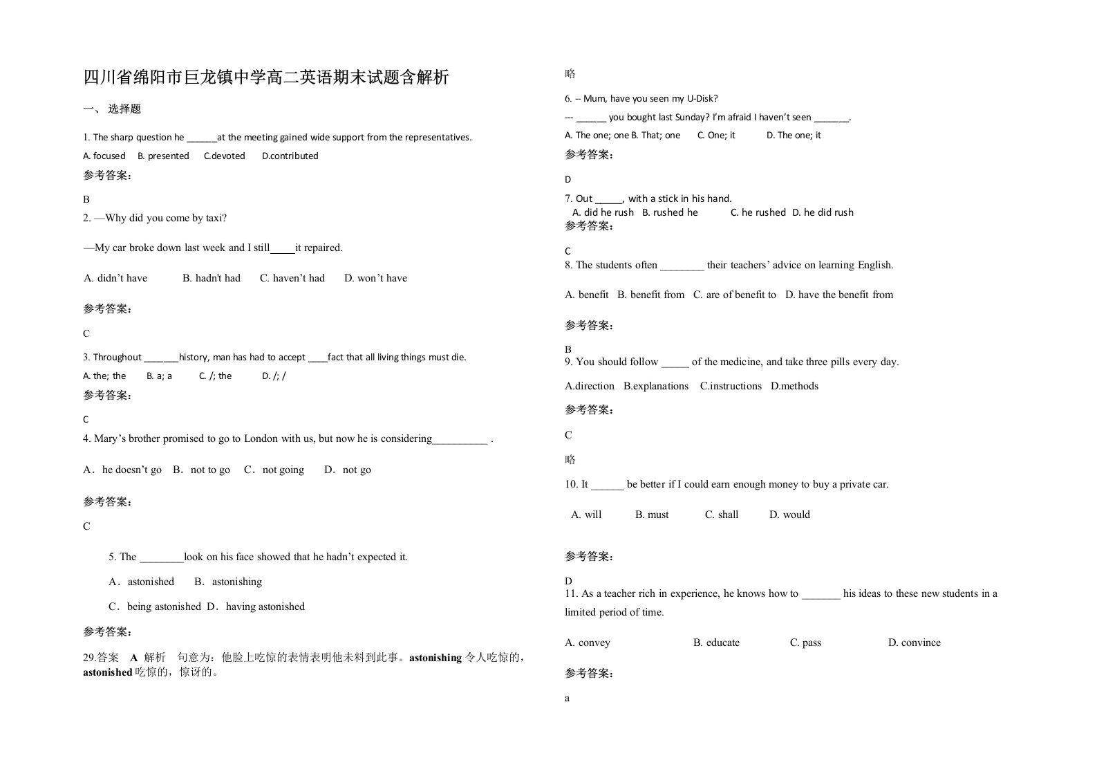 四川省绵阳市巨龙镇中学高二英语期末试题含解析