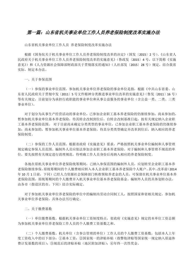 山东省机关事业单位工作人员养老保险制度改革实施办法[修改版]