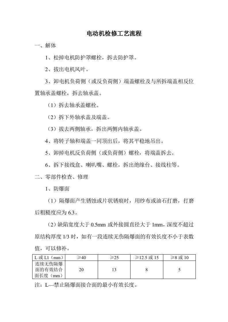 电动机检修工艺流程