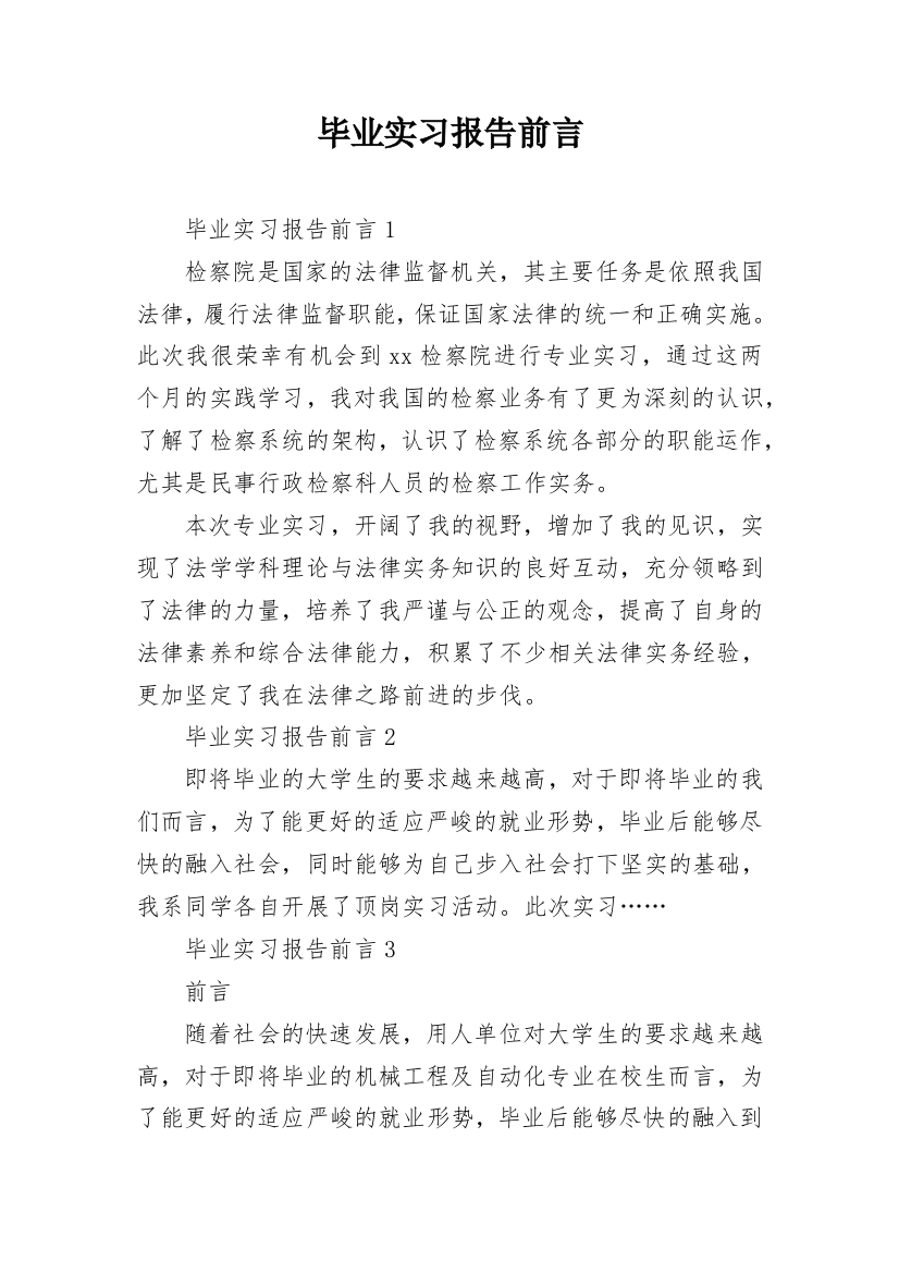 毕业实习报告前言_9