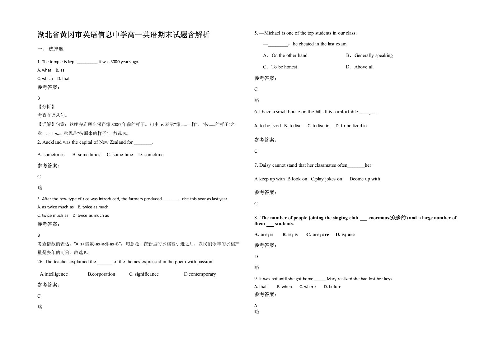 湖北省黄冈市英语信息中学高一英语期末试题含解析