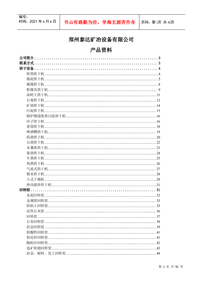 某矿冶设备有限公司产品资料