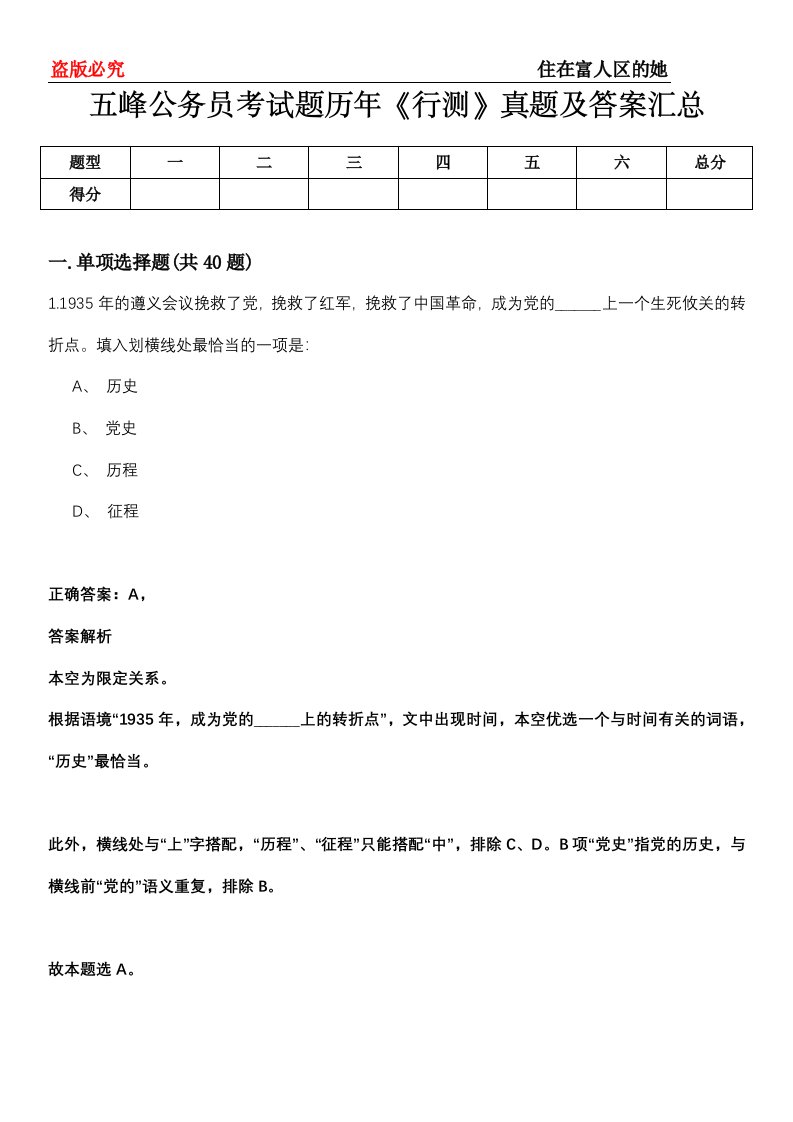 五峰公务员考试题历年《行测》真题及答案汇总第0114期