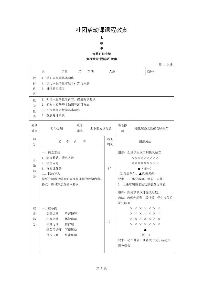 太极拳全套教案