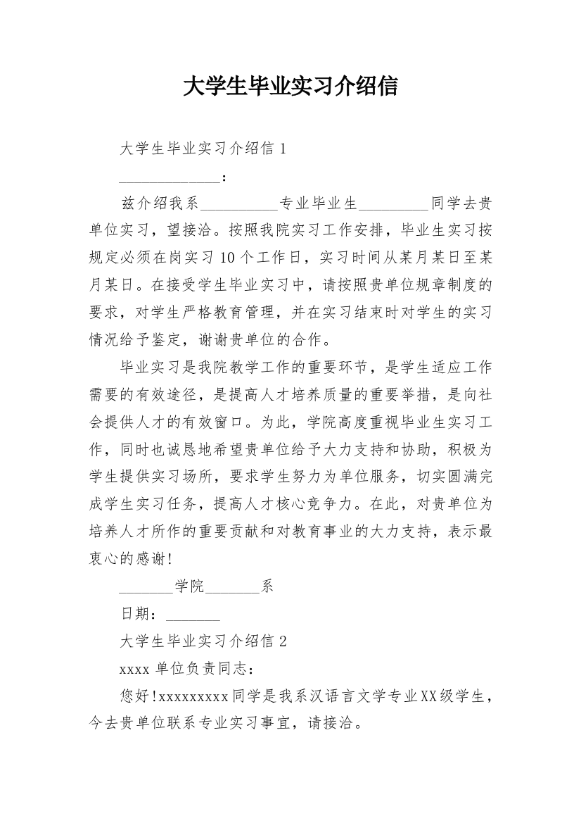 大学生毕业实习介绍信_20