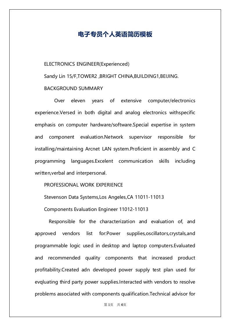 电子专员个人英语简历模板