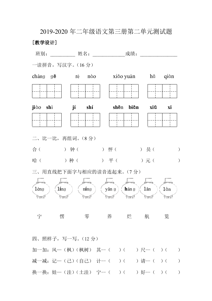 2019-2020年二年级语文第三册第二单元测试题